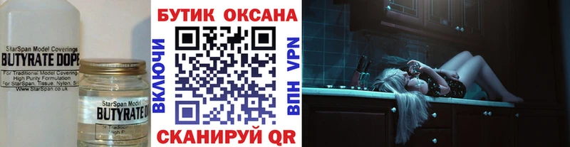 где можно купить наркотик  Новошахтинск  БУТИРАТ 99% 